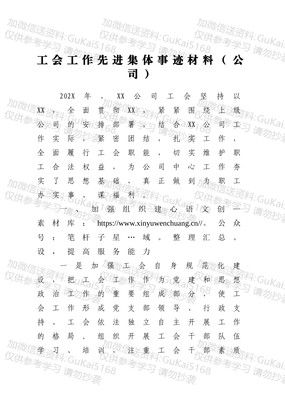 工会工作先进集体事迹材料（公司）.docx_第1页