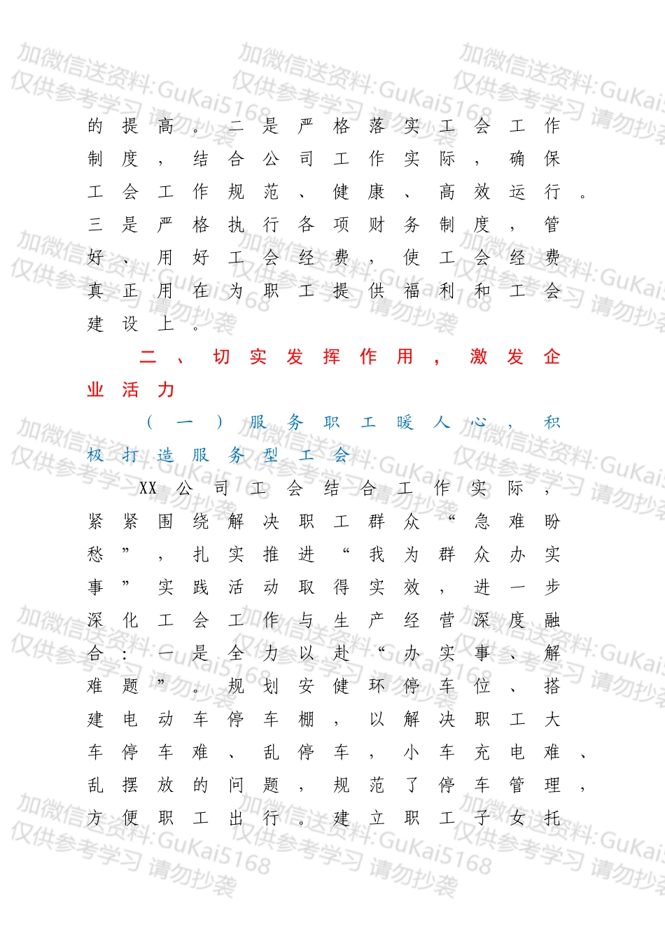 工会工作先进集体事迹材料（公司）.docx_第2页