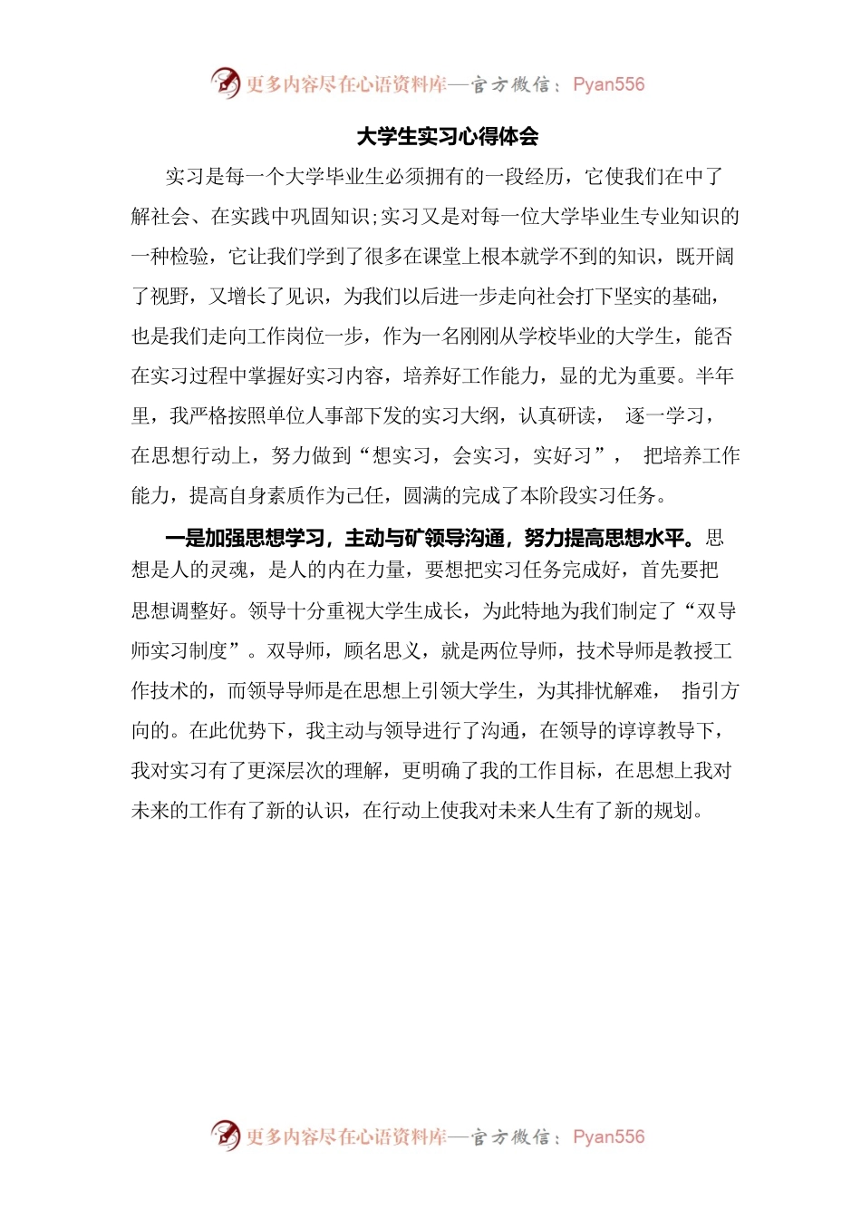 大学生实习心得体会.docx_第1页