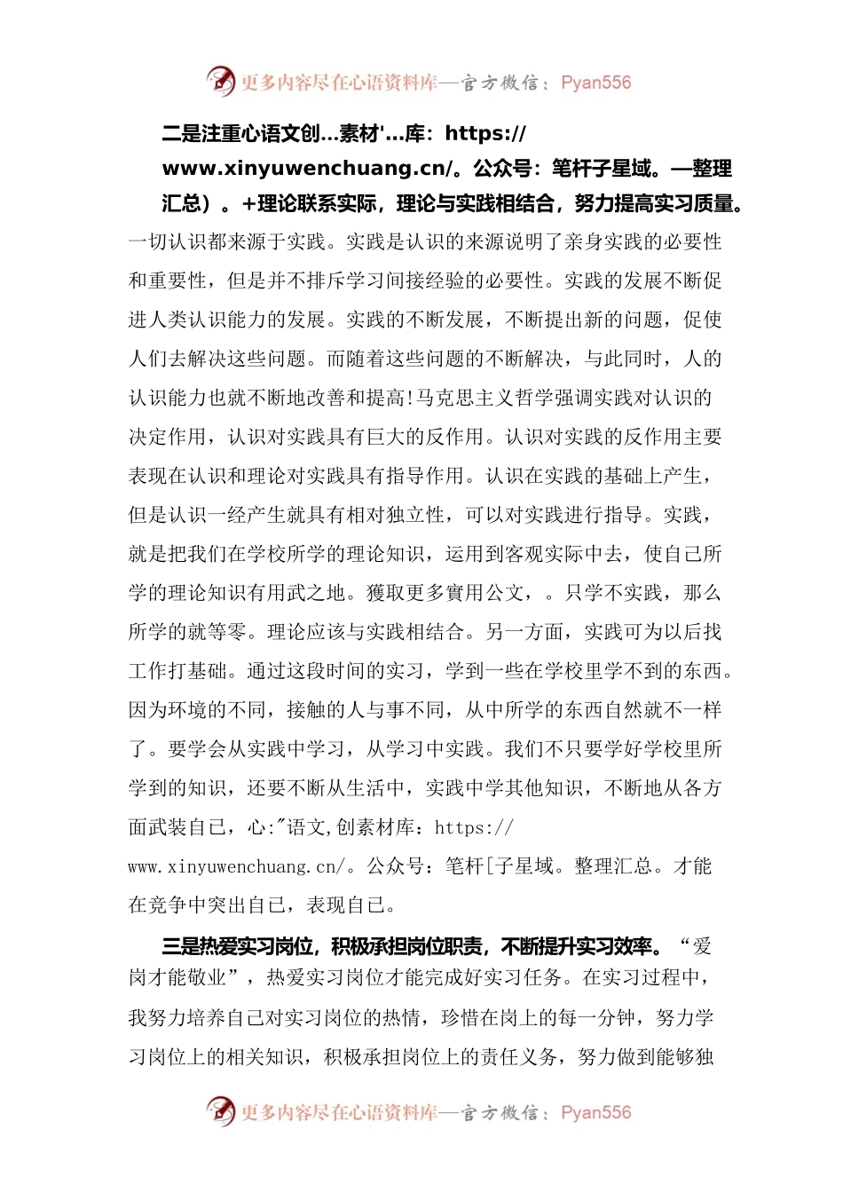 大学生实习心得体会.docx_第2页