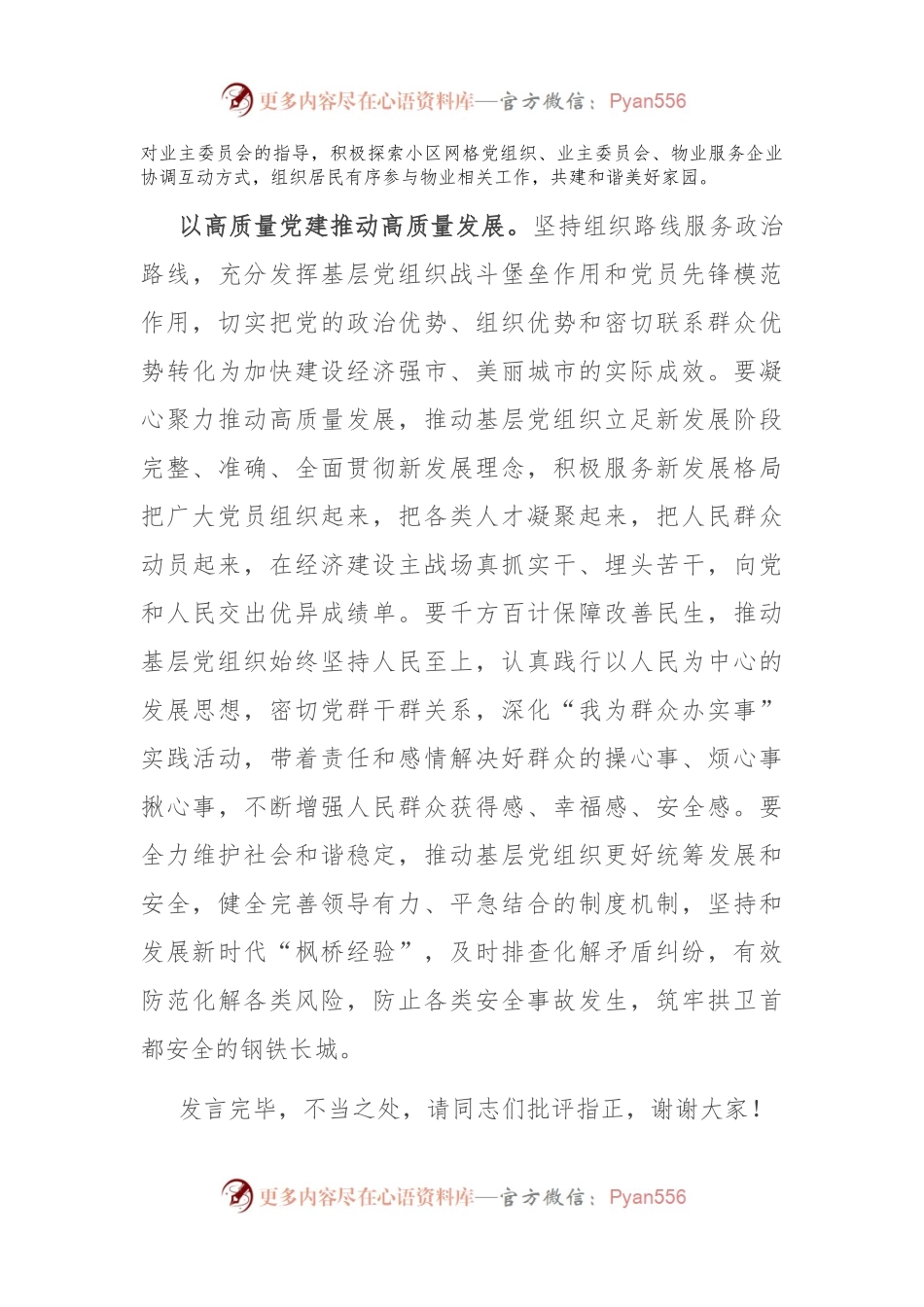 在理论中心组基层治理专题研讨交流会上的发言.docx_第2页