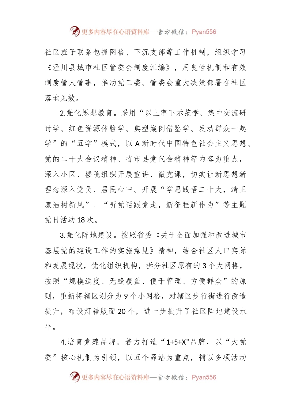 基层党组织2023年工作总结报告.docx_第2页