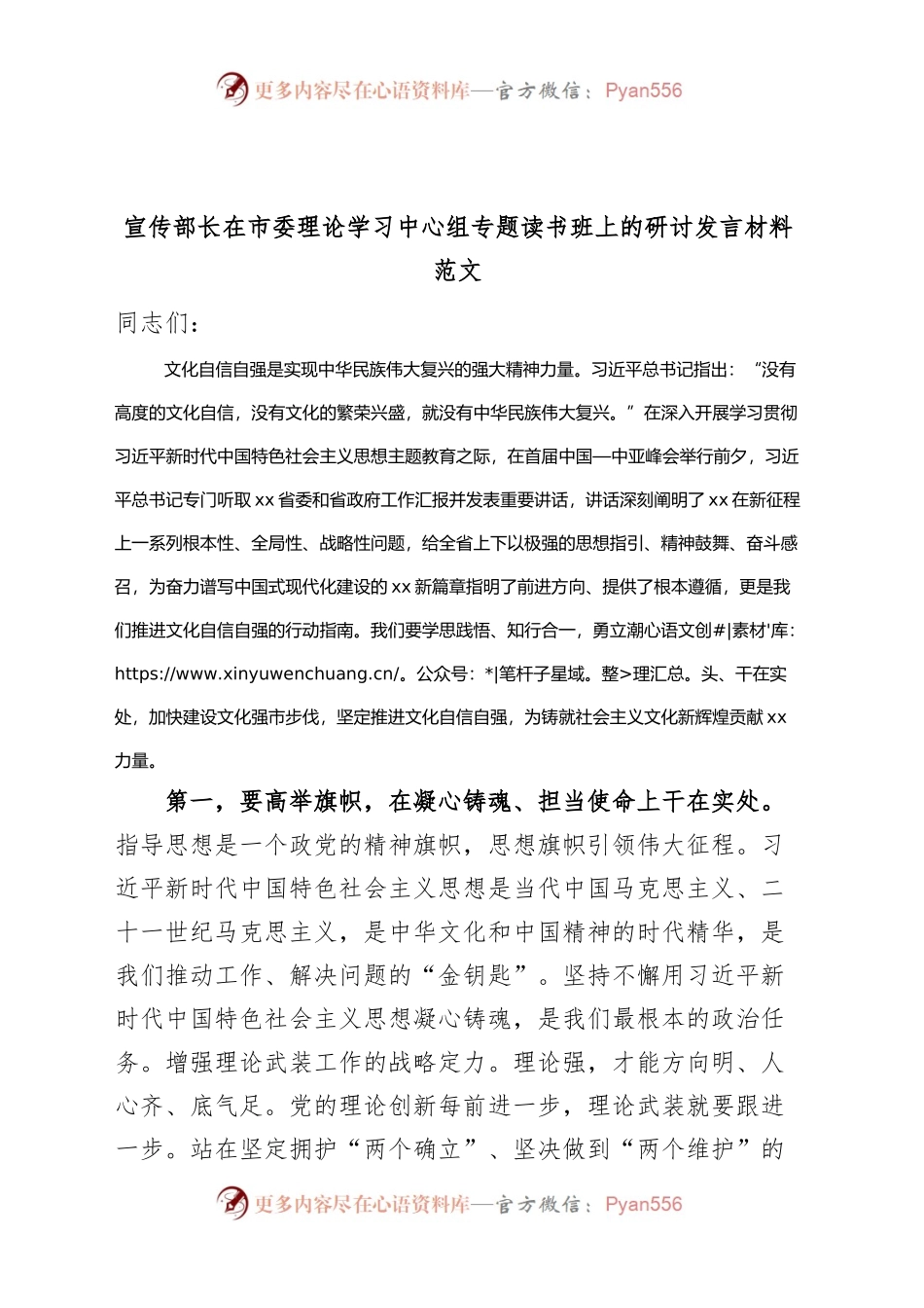 宣传部长理论学习中心组研讨发言材料文化自信自强心得体会.docx_第1页