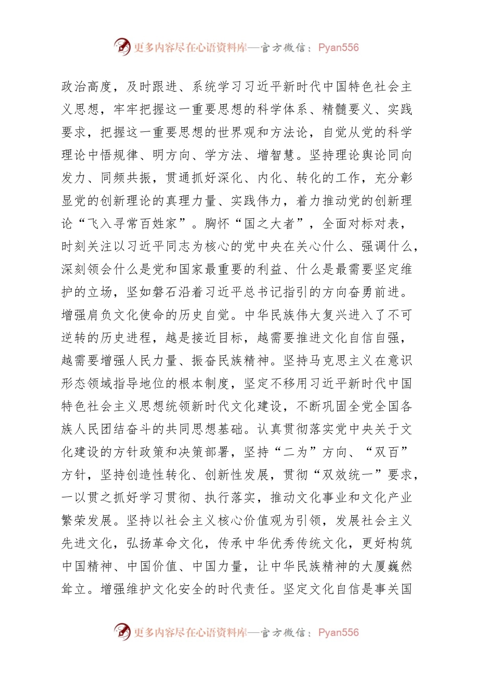 宣传部长理论学习中心组研讨发言材料文化自信自强心得体会.docx_第2页