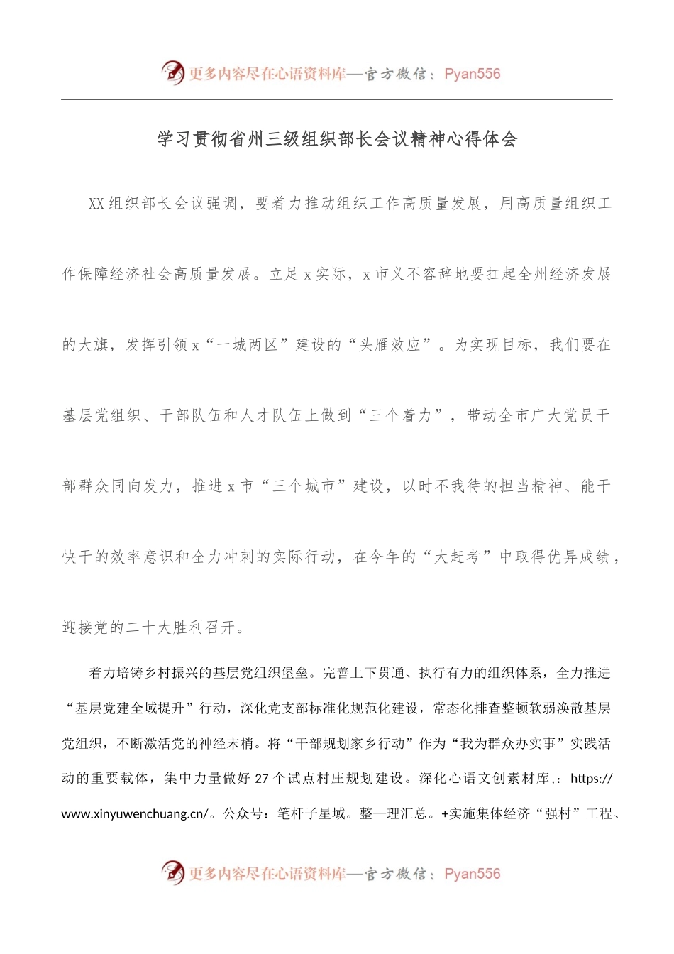 学习贯彻省州三级组织部长会议精神心得体会.docx_第1页