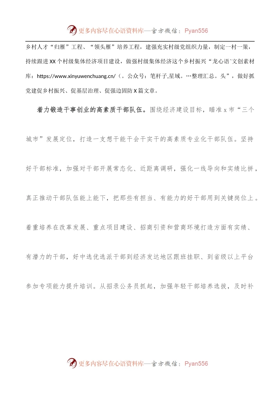 学习贯彻省州三级组织部长会议精神心得体会.docx_第2页