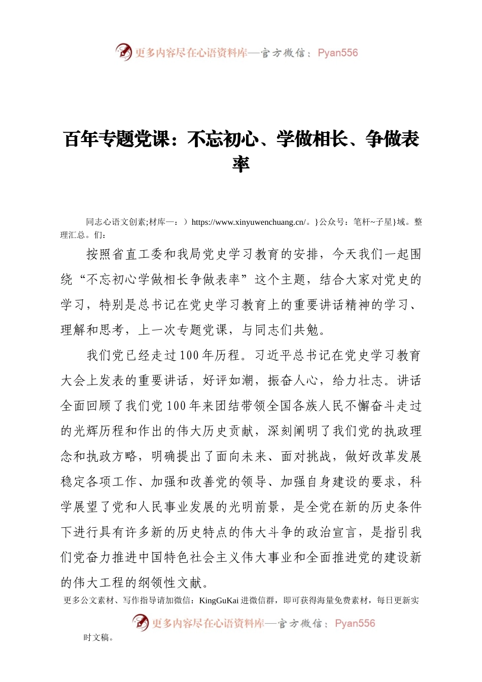 学做相长  争做表率）..docx_第1页