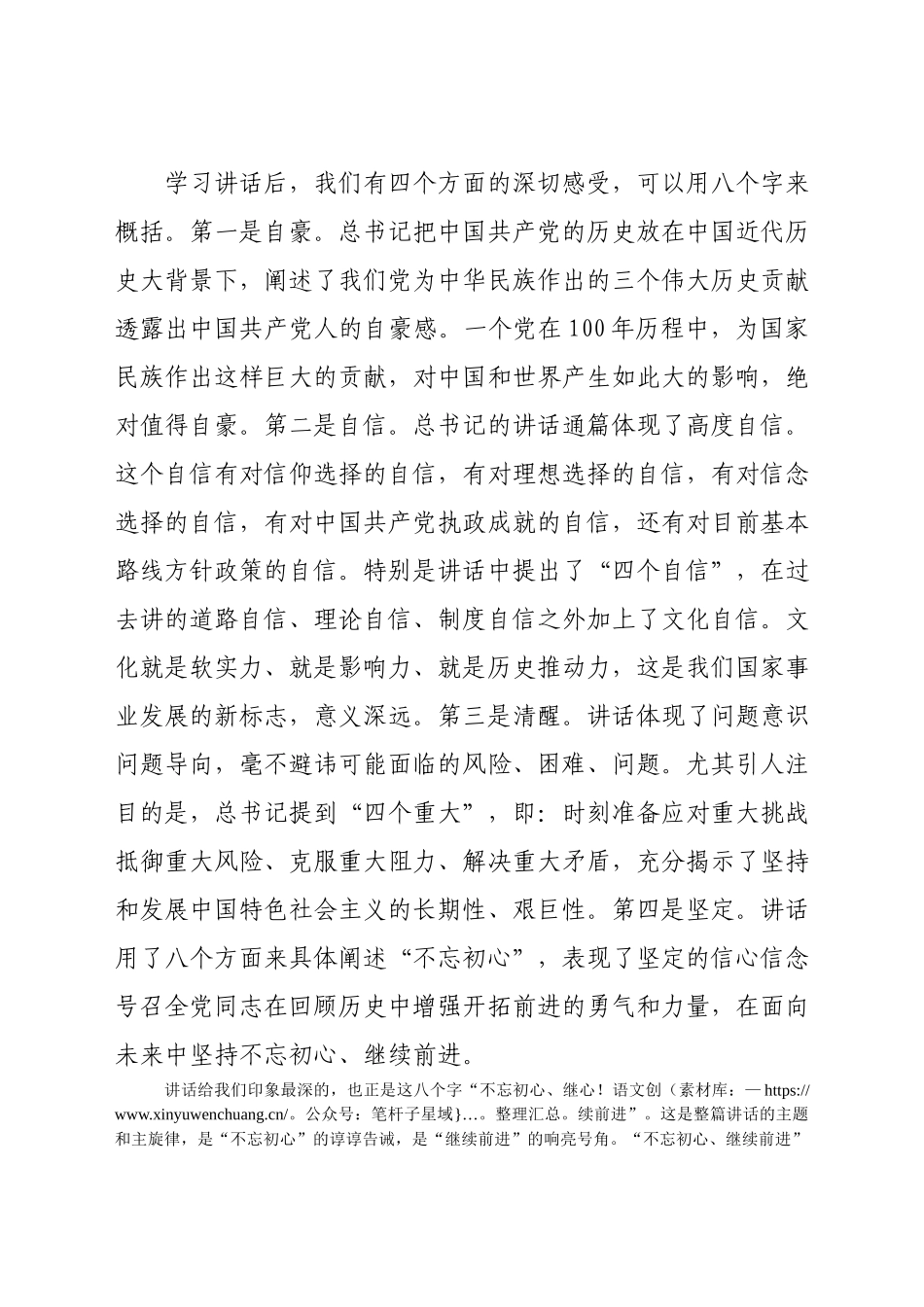 学做相长  争做表率）..docx_第2页