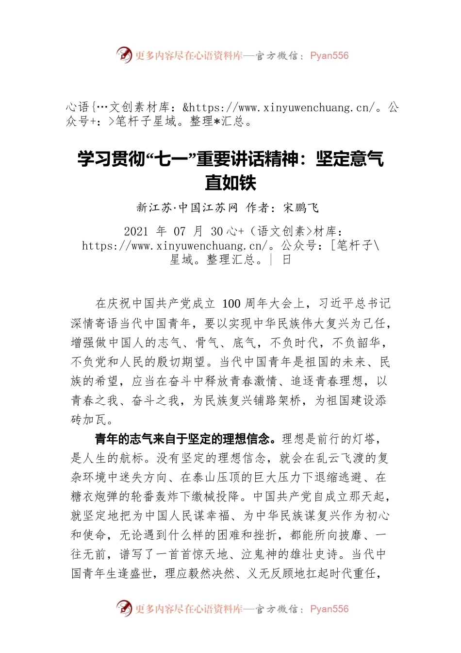 学习贯彻“七一”重要讲话精神：坚定意气直如铁.docx_第1页