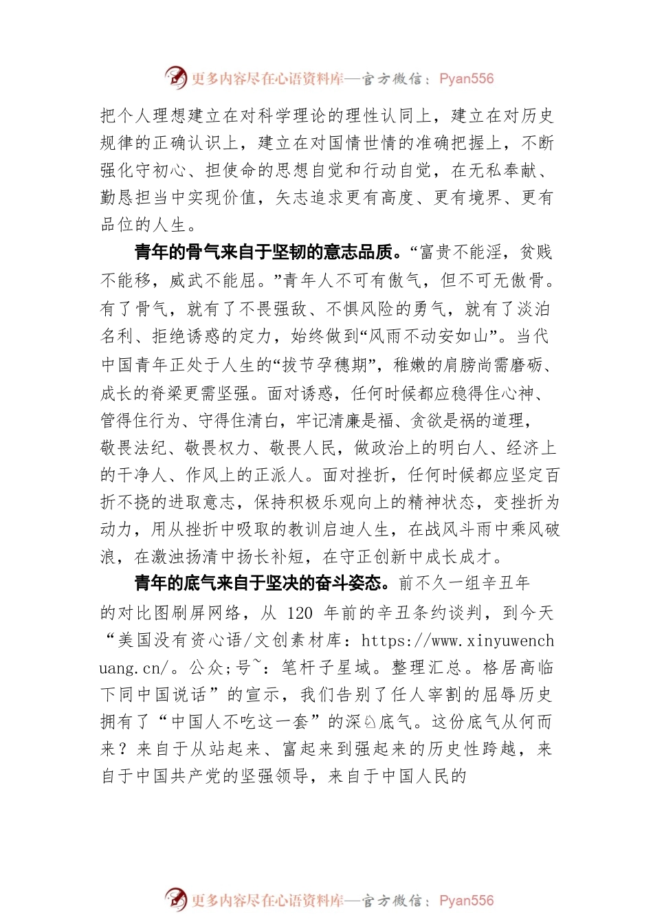 学习贯彻“七一”重要讲话精神：坚定意气直如铁.docx_第2页