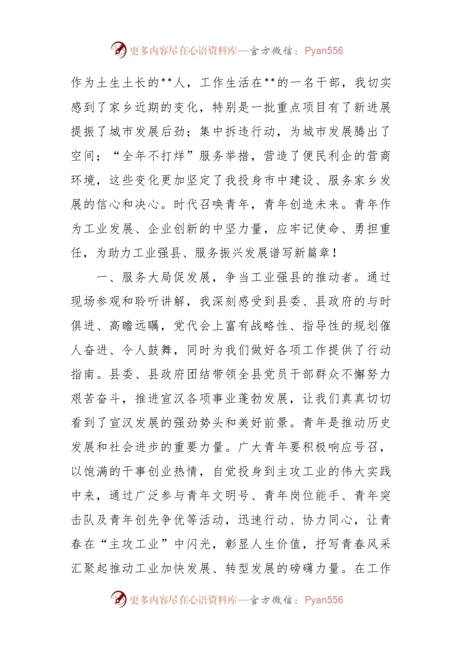 学习“强工业 兴产业” 专题交流研讨发言稿.docx_第2页