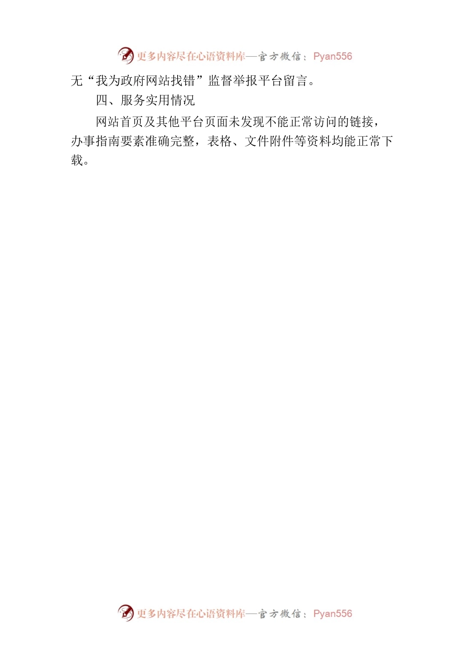 山西省粮食和物资储备局关于2023年8月政府网站自查情况的报告.docx_第2页