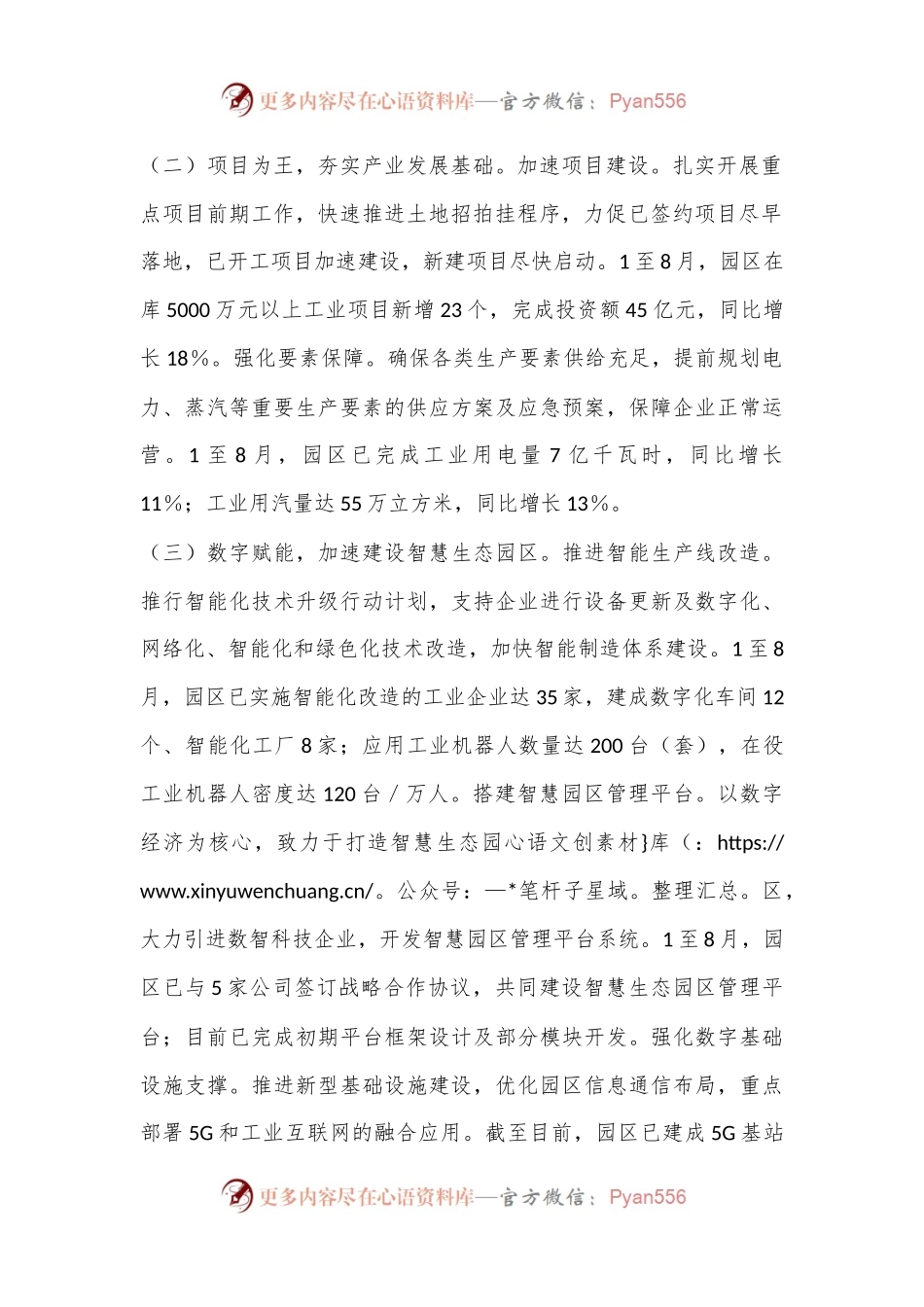 工业园区2024年三季度工作情况汇报.docx_第2页