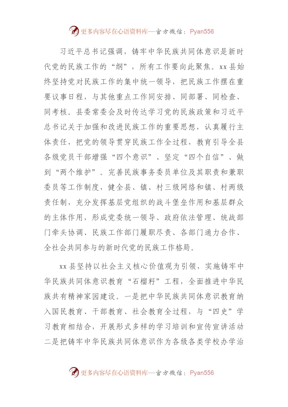 学习贯彻民族工作会议精神报告.docx_第2页