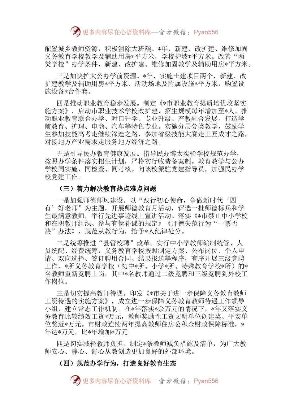 市人民政府关于履行教育职责自评报告.docx_第2页