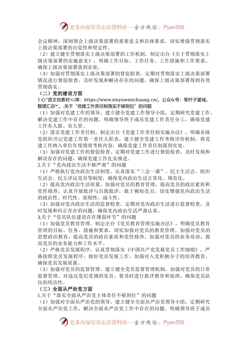 巡查整改情况报告.docx_第2页