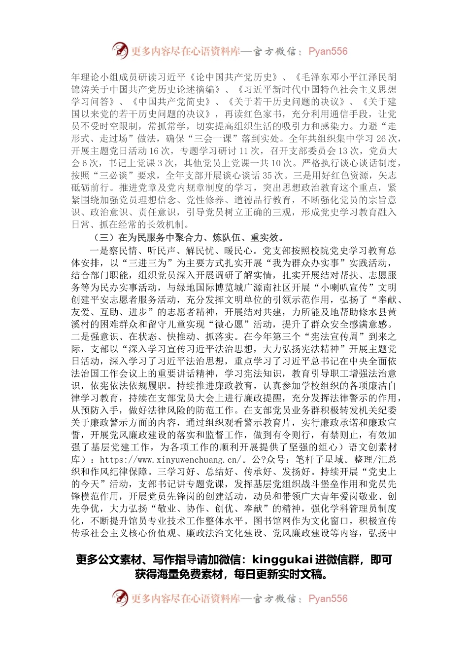 学校图书馆党支部2021年党建工作述职报告.docx_第2页