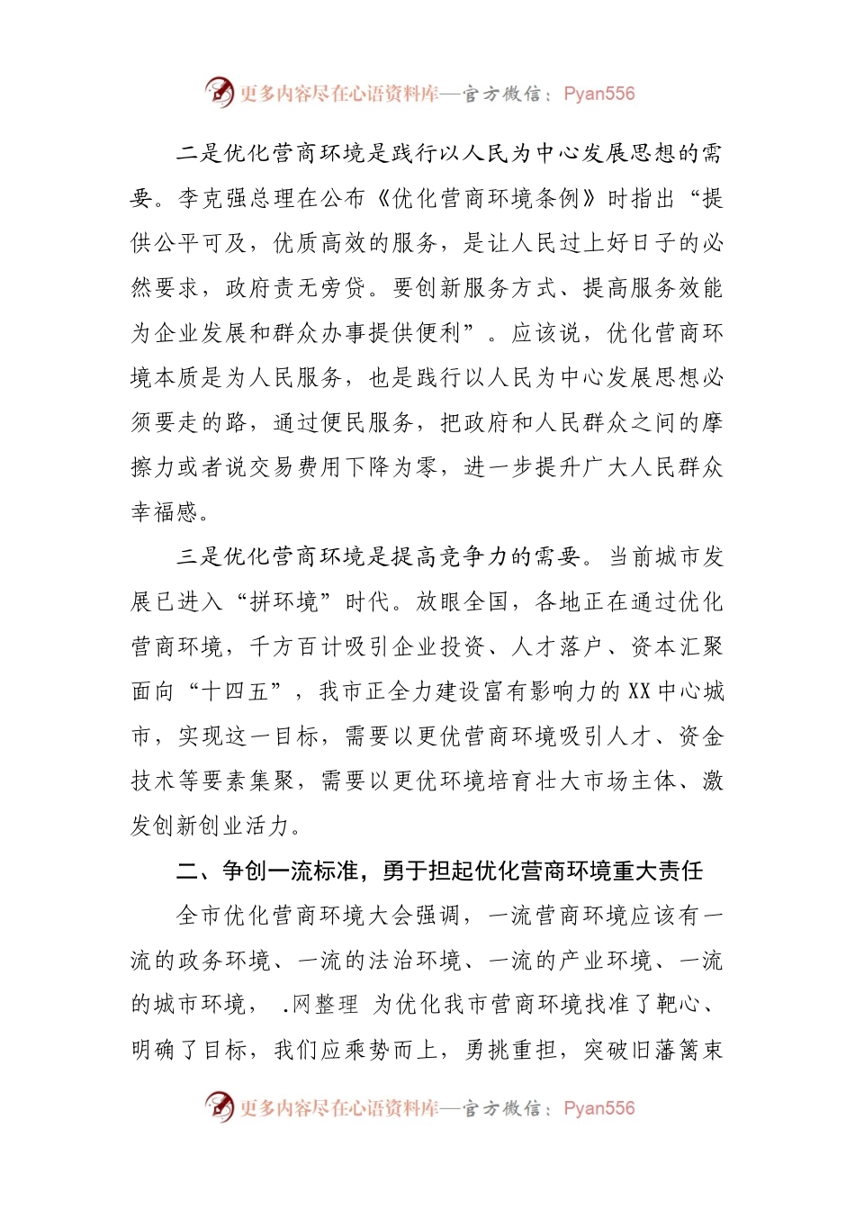 在理论学习中心组集体学习会上的发言（优化营商环境）.docx_第2页