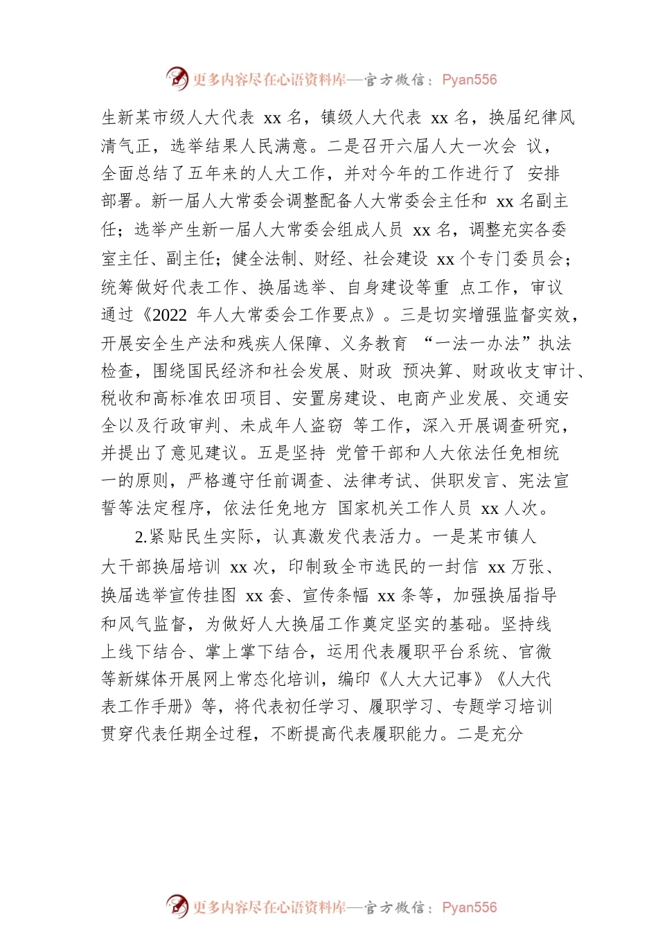 市人大机关2022年工作总结及2023年工作安排.docx_第2页