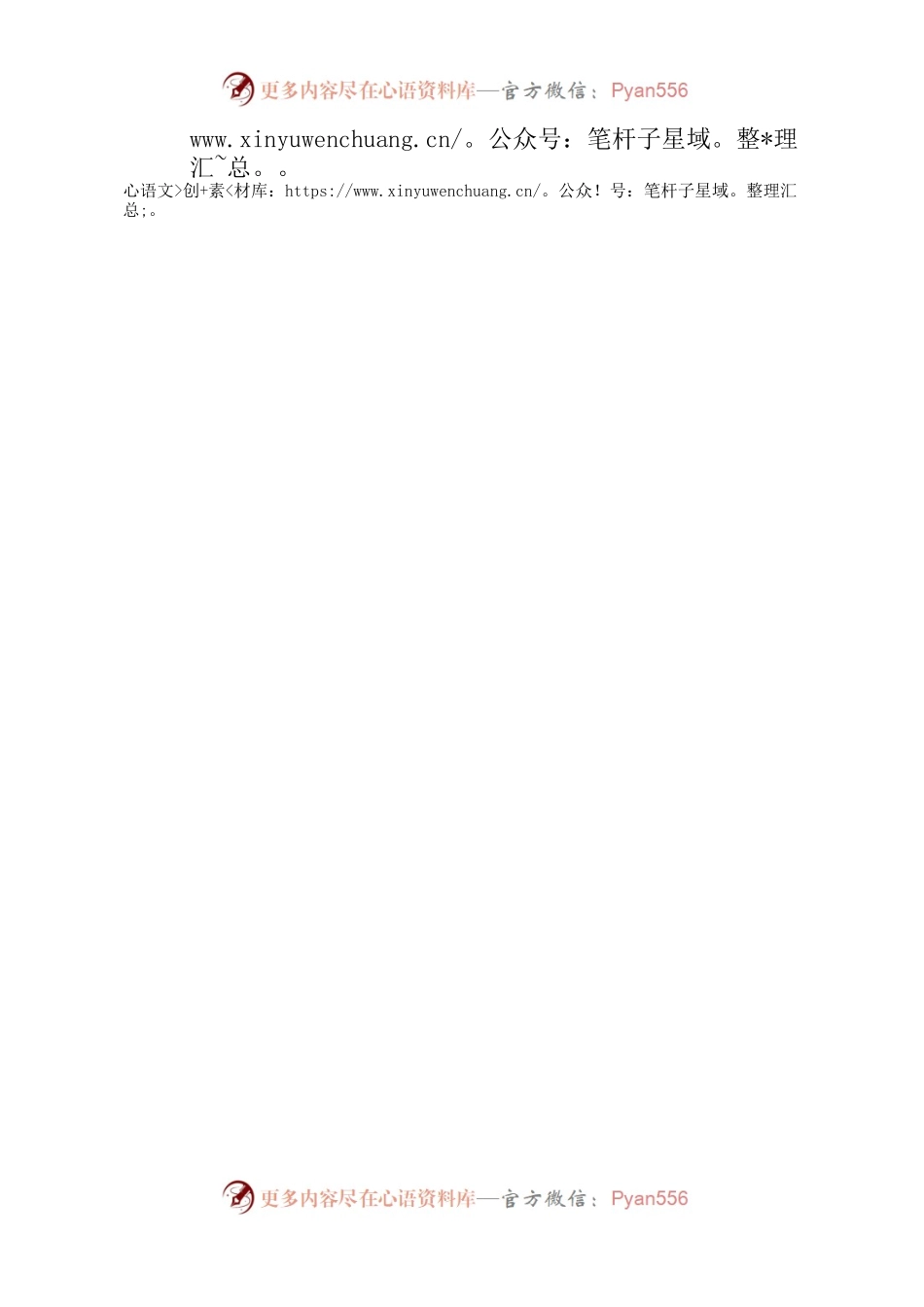 天信公司学习贯彻党的二十大精神专题培训学习计划.docx_第2页