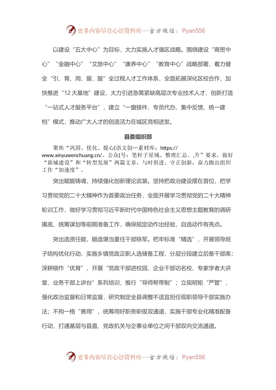 学习贯彻全市组织部长会议精神体会汇编（6篇）.docx_第2页