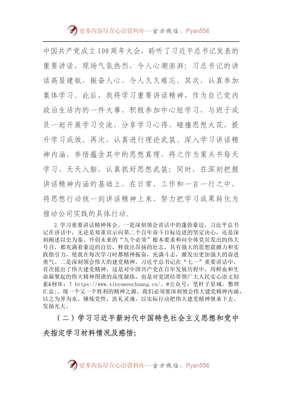 央企党支部书记在党史学习教育组织生活会上的个人对照检查材料（5）.docx_第2页