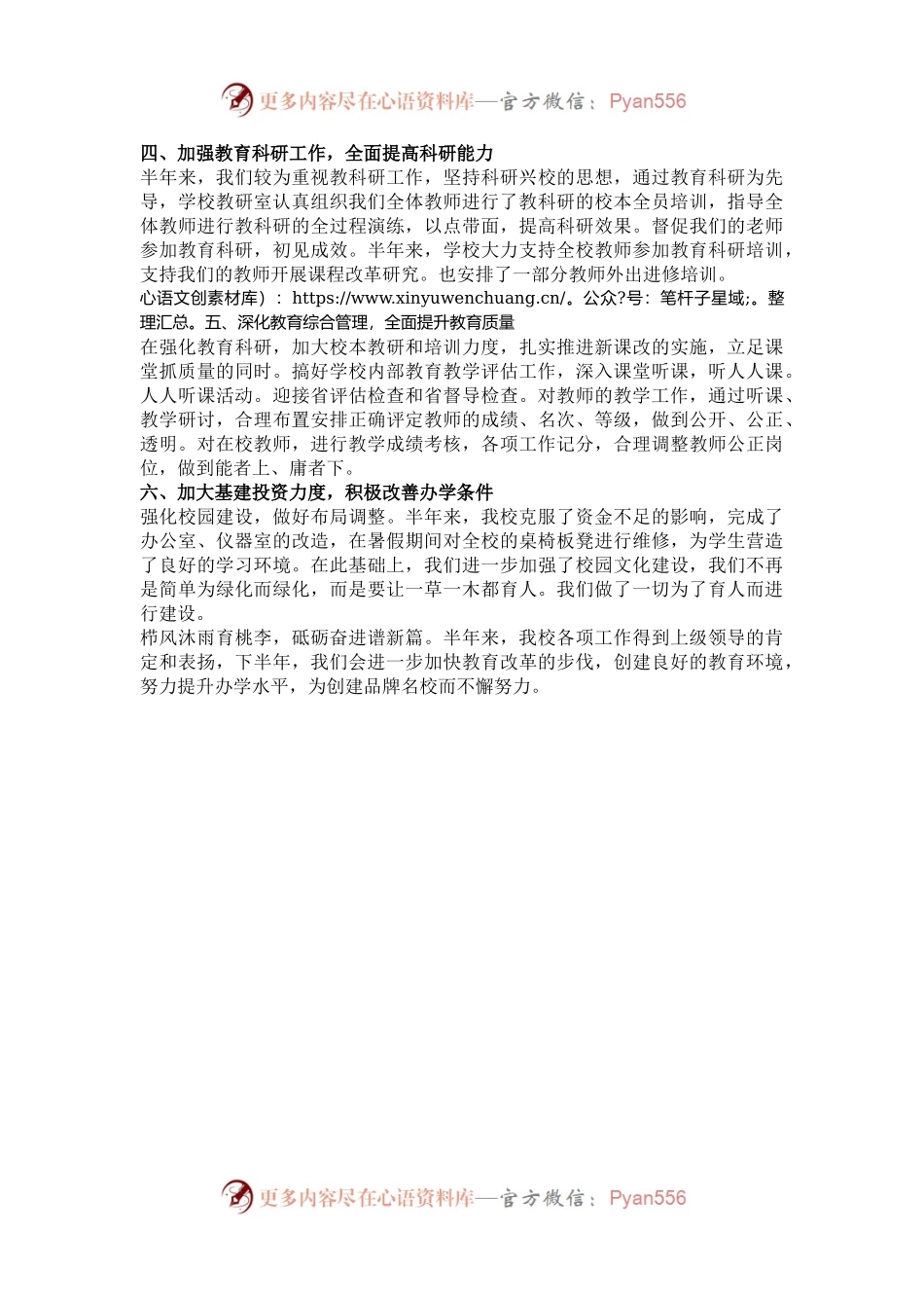学校2024年上半年工作总结.docx_第2页
