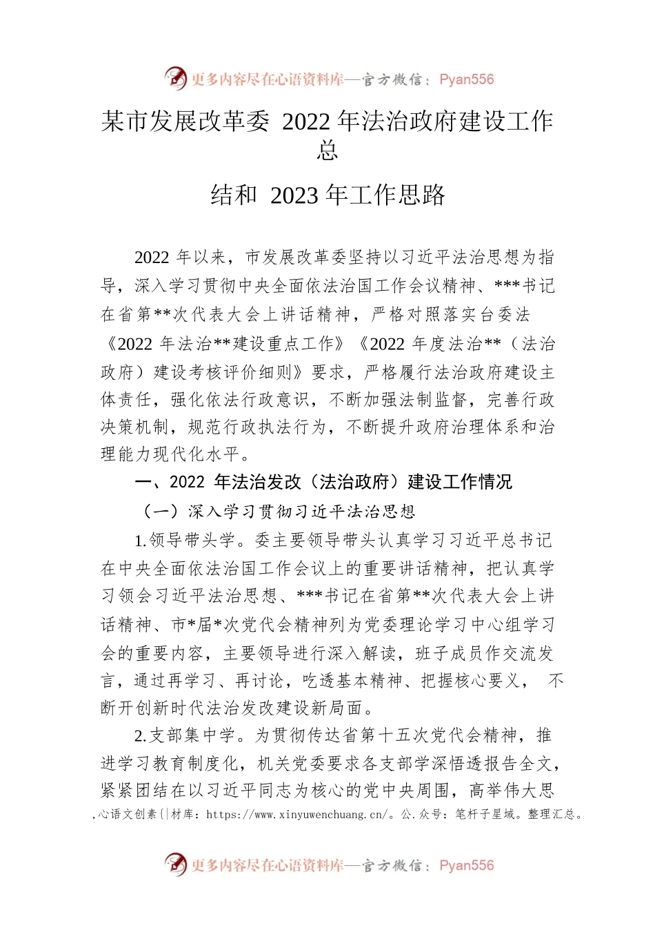 市发展改革委2022年法治政府建设工作总结和2023年工作思路.docx_第1页