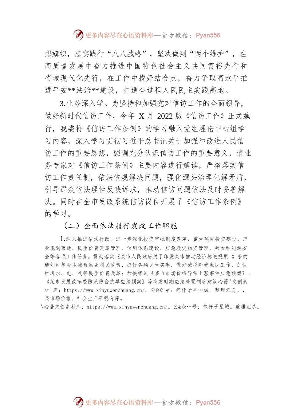 市发展改革委2022年法治政府建设工作总结和2023年工作思路.docx_第2页