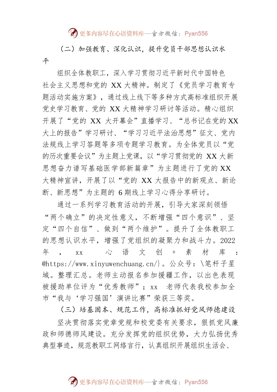 基础医学部党总支书记2022年抓基层党建工作述职报告.docx_第2页