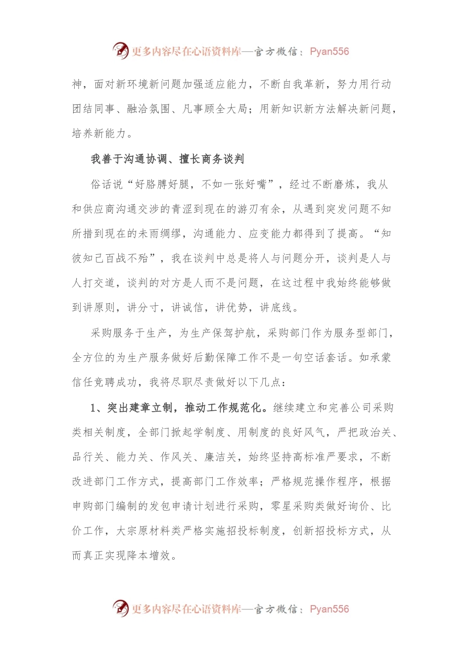 奋斗的青春不“躺平”——采购部部长竞聘演讲.docx_第2页