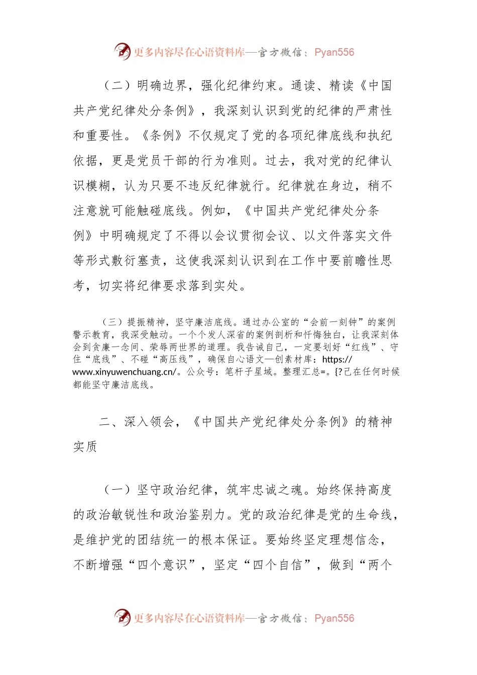 在理论学习中心组党纪学习教育集中研讨会上的发言（六大纪律）.docx_第2页