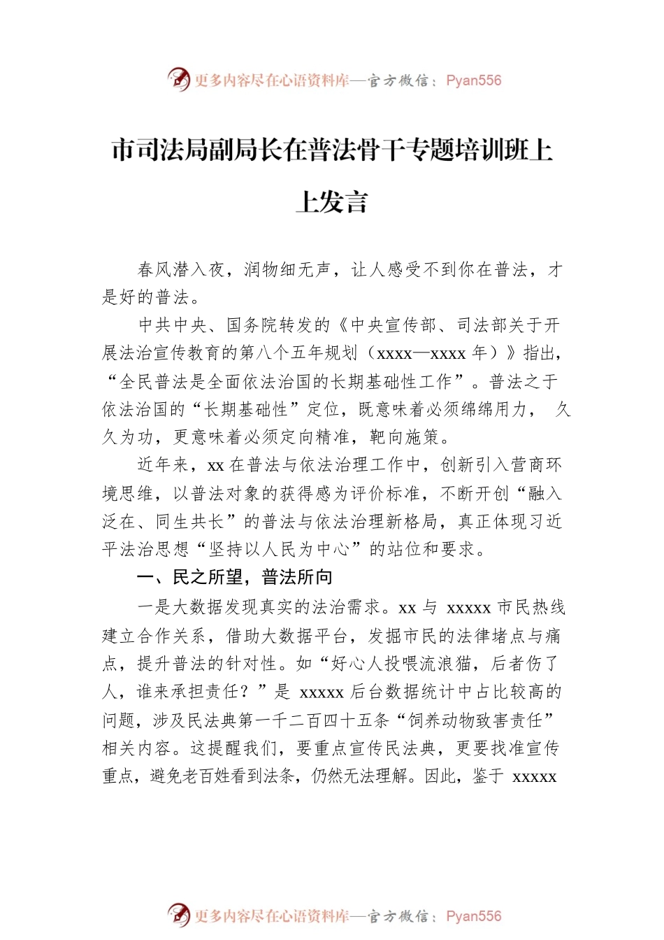 在普法骨干专题培训班上上发言汇编（6篇）（范文）.docx_第2页