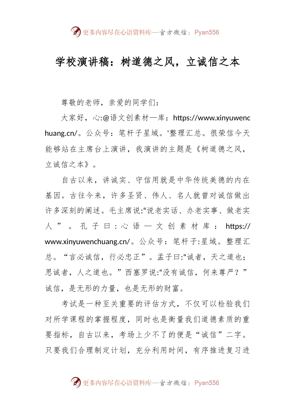 学校演讲稿：树道德之风，立诚信之本.docx_第1页