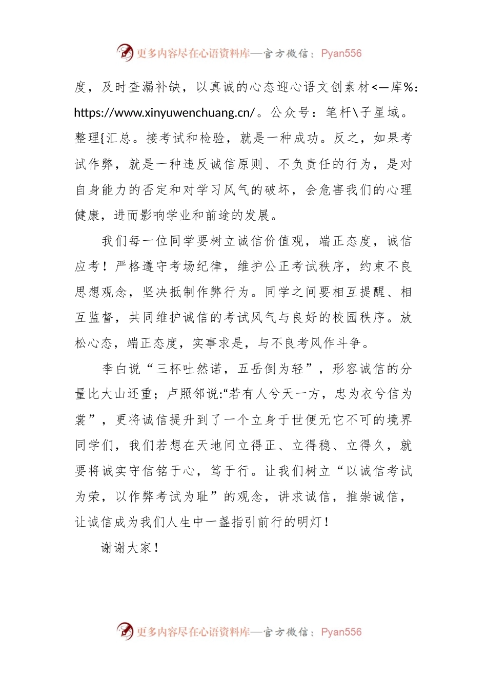 学校演讲稿：树道德之风，立诚信之本.docx_第2页