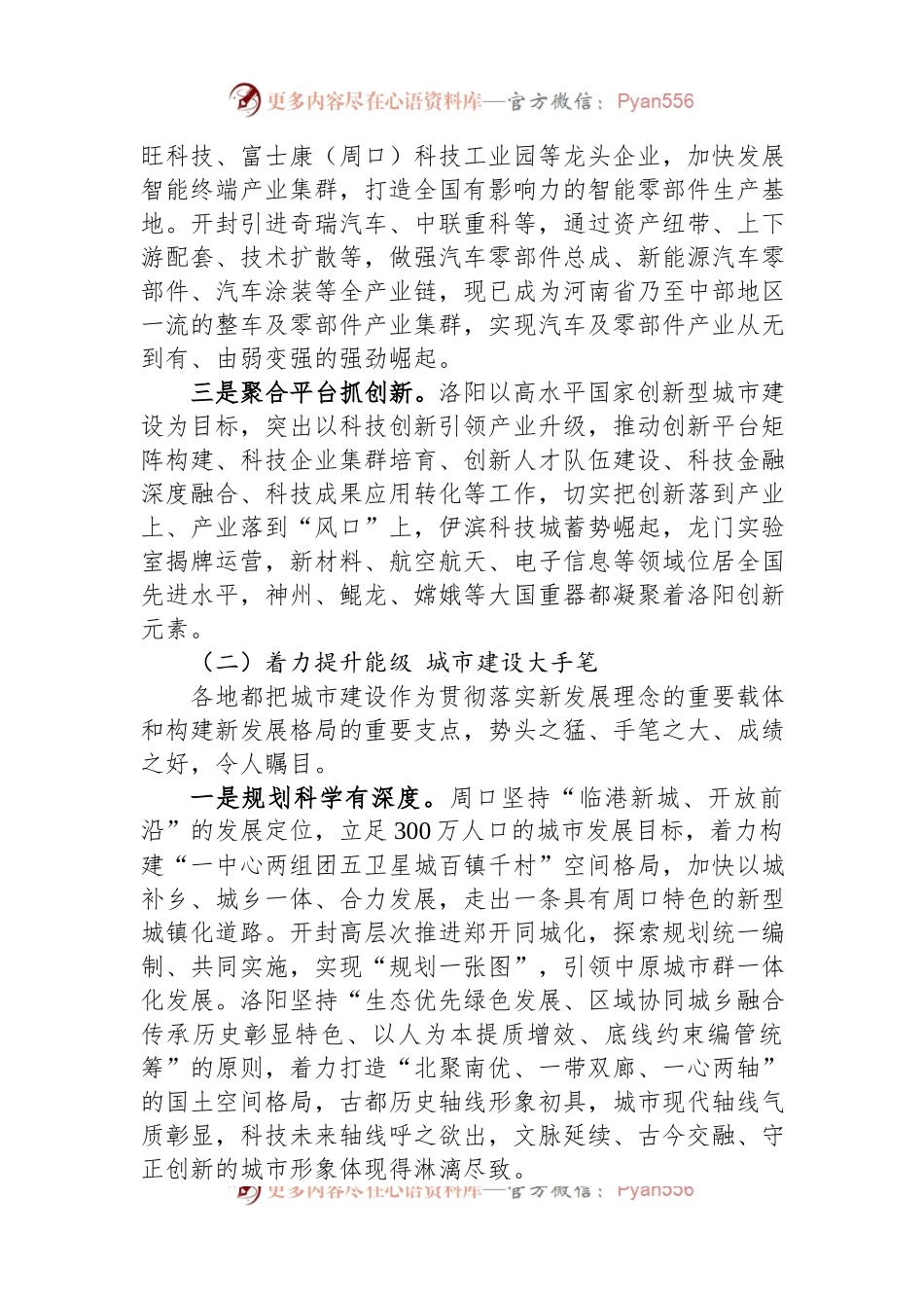 市党政考察团赴三市考察学习情况报告.docx_第2页
