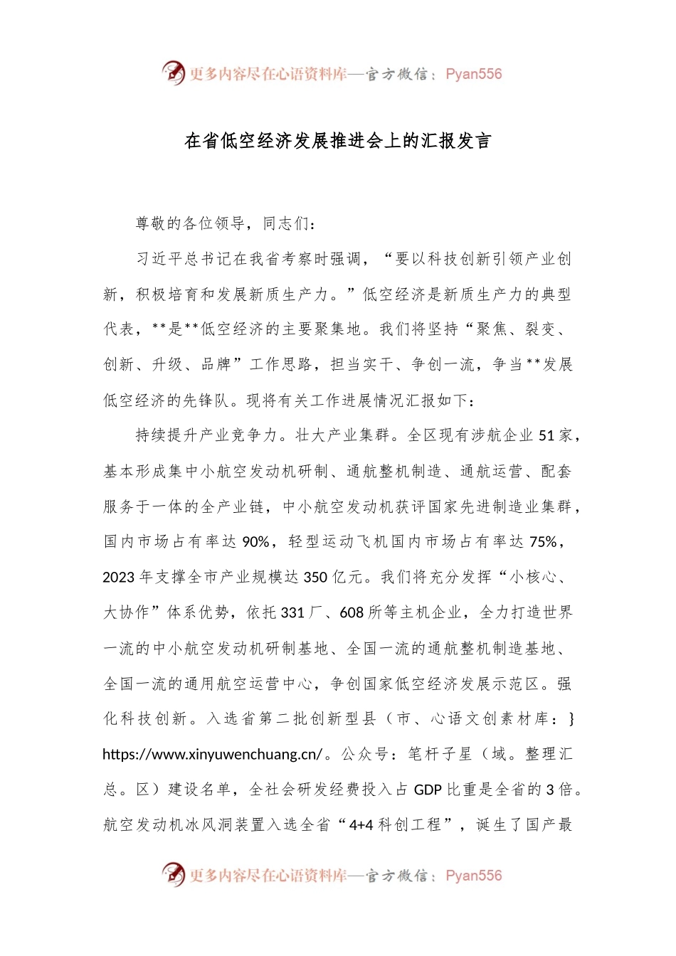 在省低空经济发展推进会上的汇报发言.docx_第1页