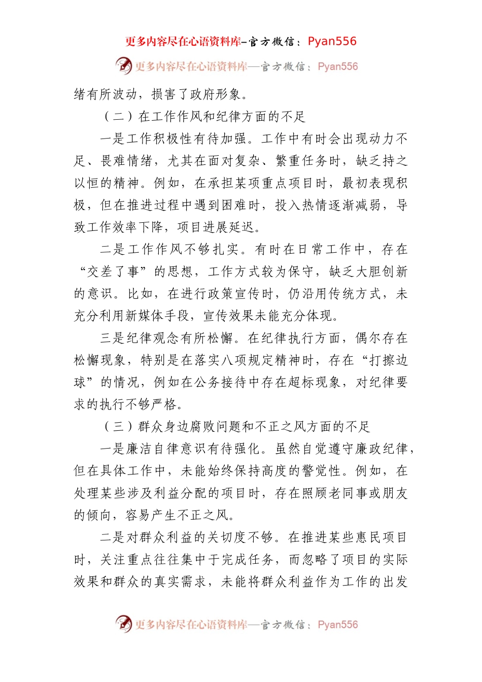 巡视整改专题民主生活会个人对照检查材料.docx_第2页