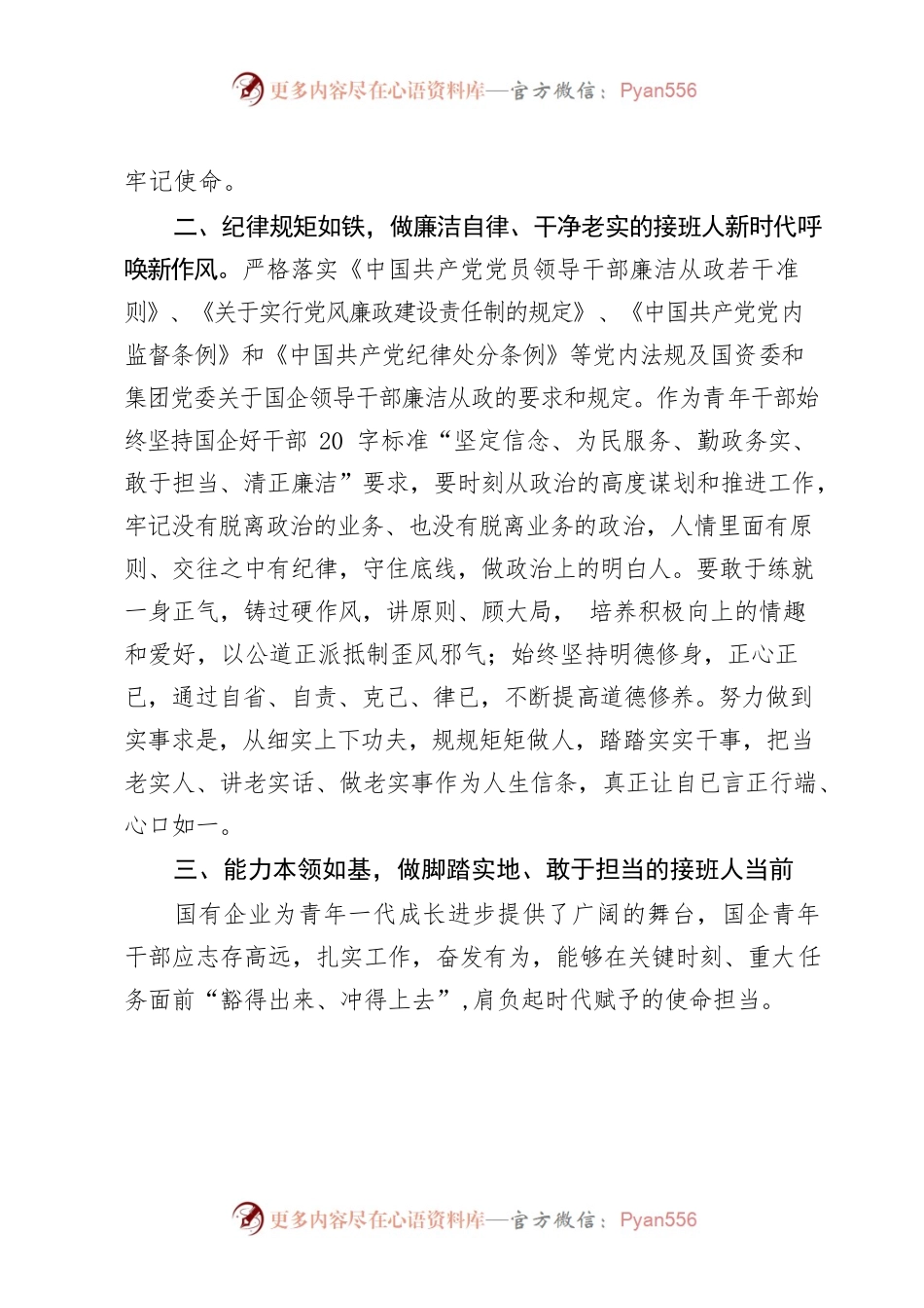 在集团青年干部座谈会上的发言.docx_第2页