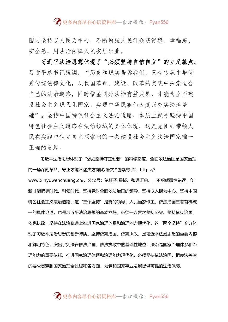学习x法治思想和“六个必须坚持”研讨发言材料（心得体会）.docx_第2页