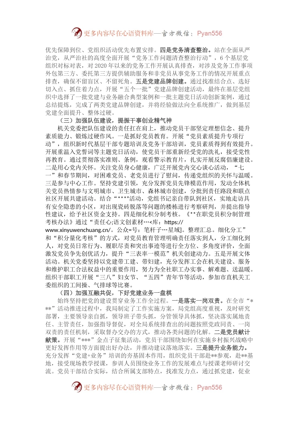 局机关党委工作汇报材料.docx_第2页
