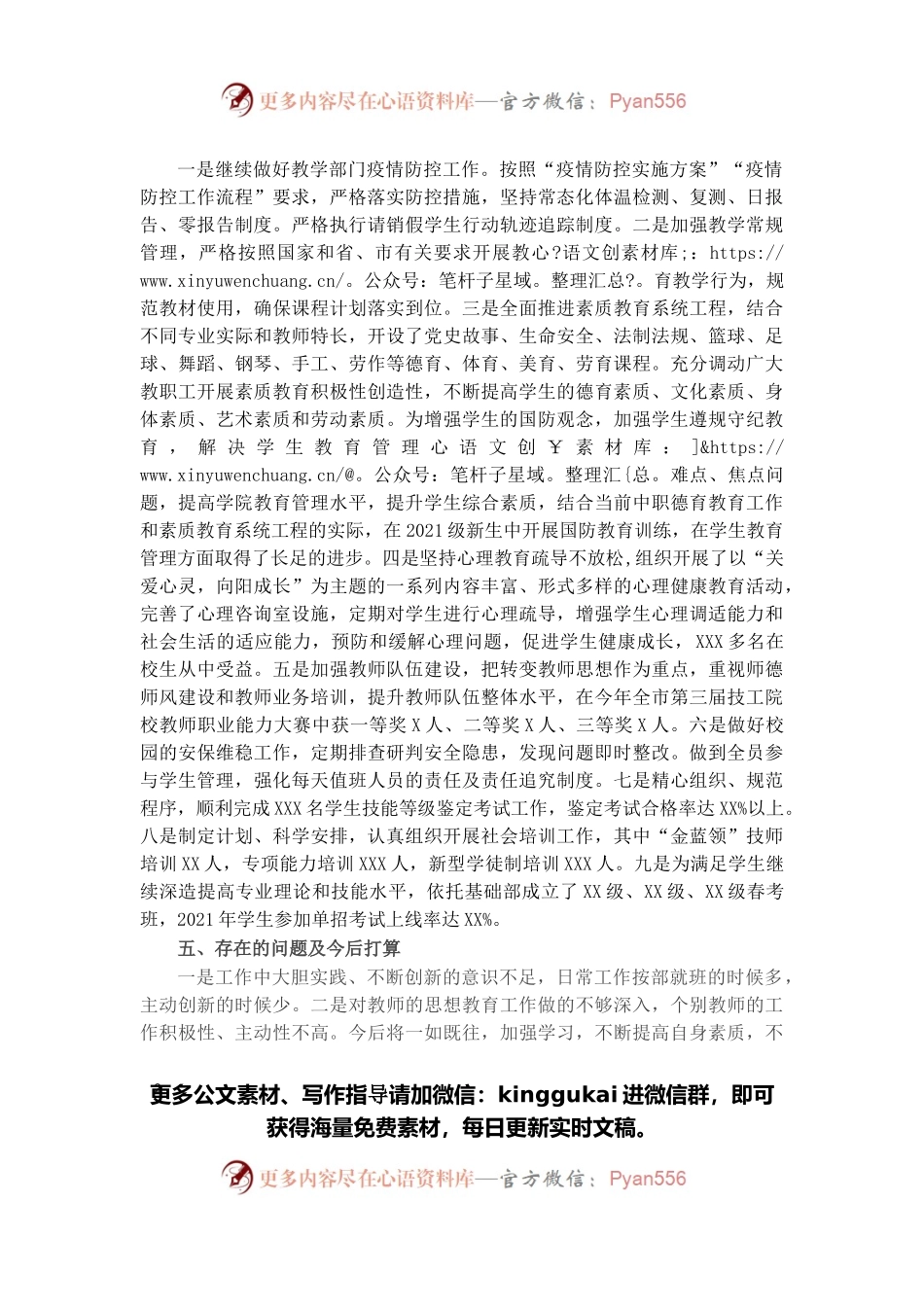 学院2021年度“市管干部”述职述廉报告（二）.docx_第2页