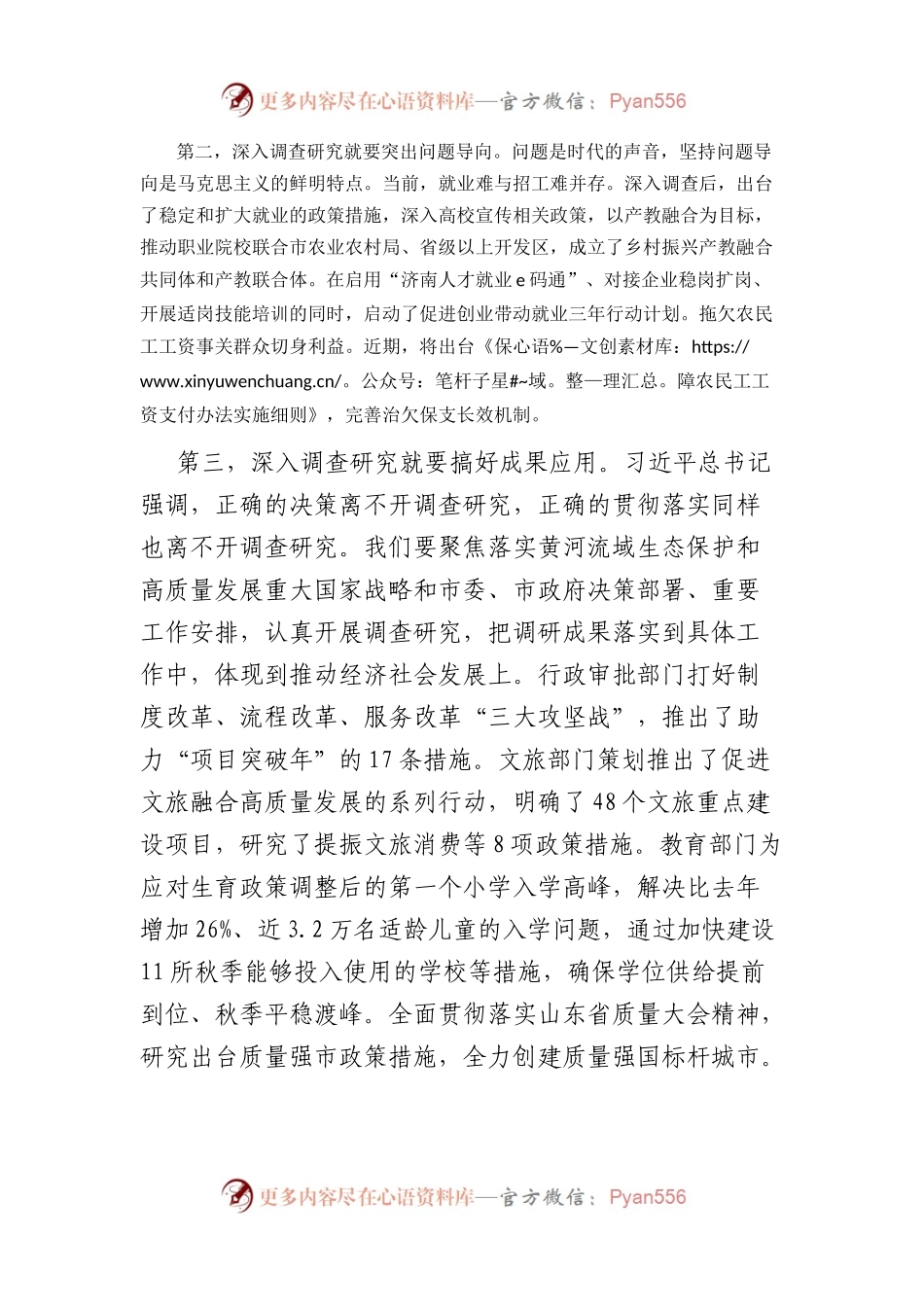 大兴调查研究研讨发言3篇.docx_第2页