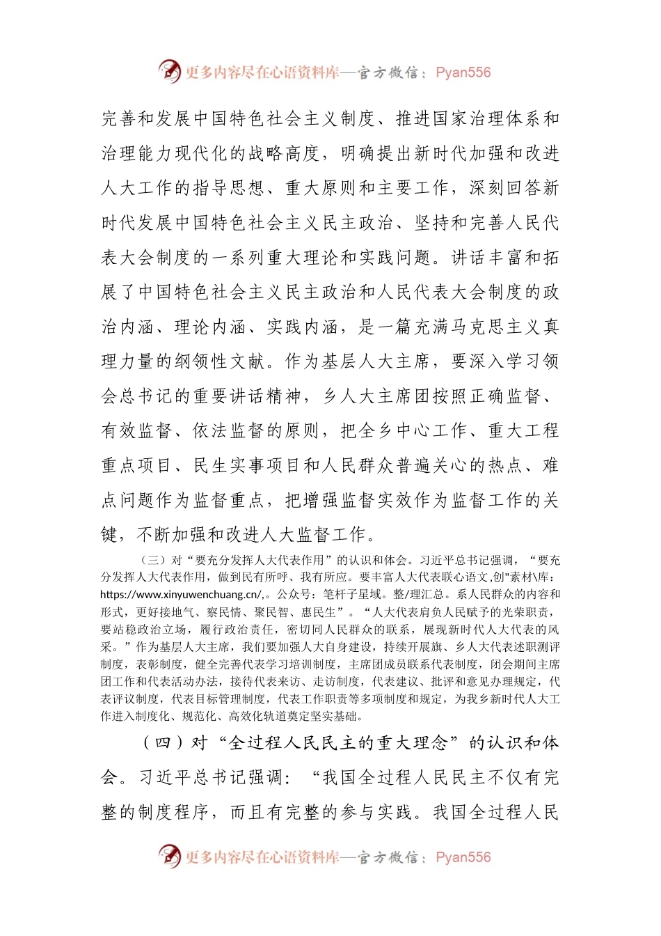 学习贯彻中央人大工作会议精神研讨材料.docx_第2页
