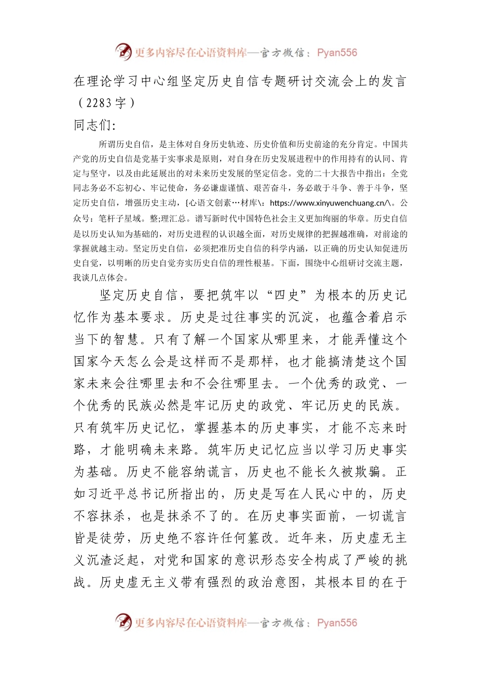 在理论学习中心组坚定历史自信专题研讨交流会上的发言（2283字）.docx_第1页