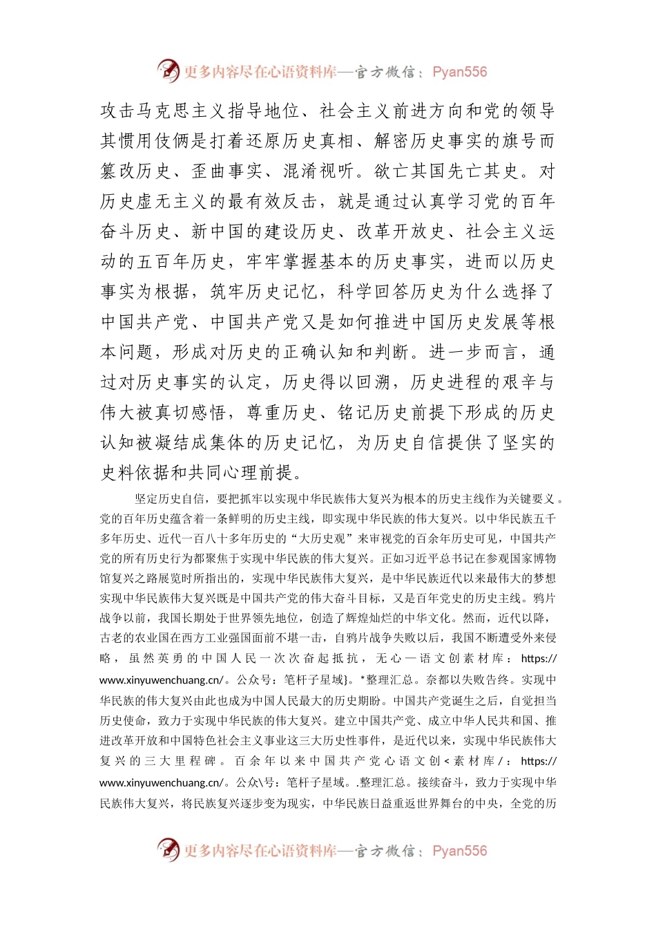 在理论学习中心组坚定历史自信专题研讨交流会上的发言（2283字）.docx_第2页