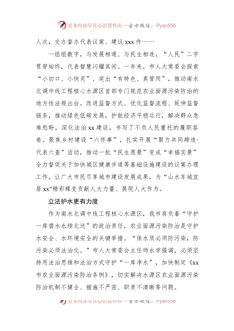 市人大常委会2023年工作综述材料汇编（12篇）.docx_第2页