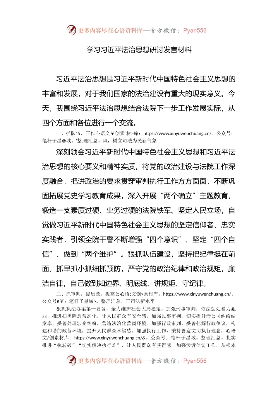 学习X法治思想研讨发言材料.docx_第1页