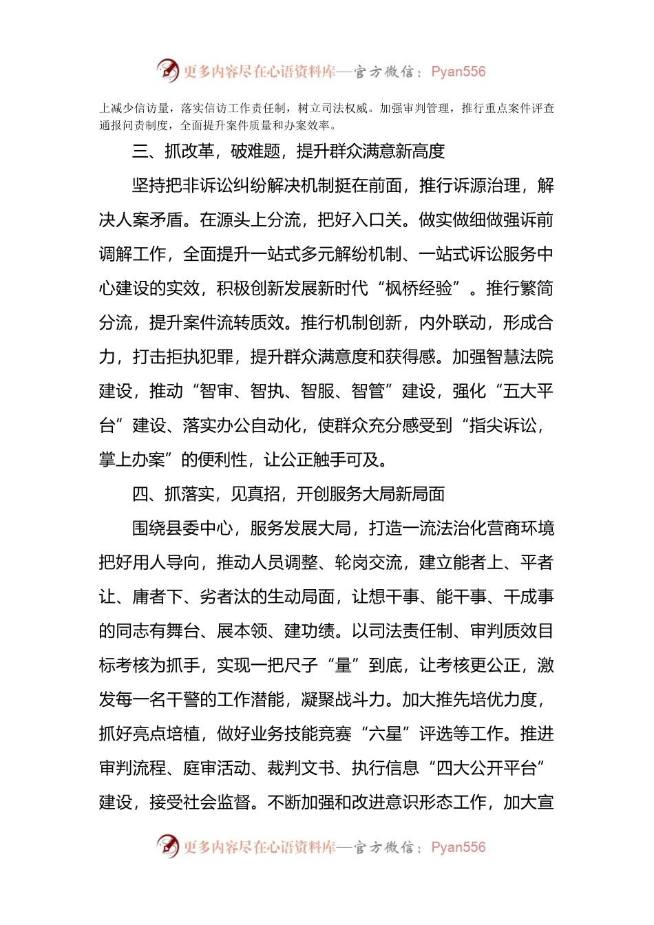 学习X法治思想研讨发言材料.docx_第2页