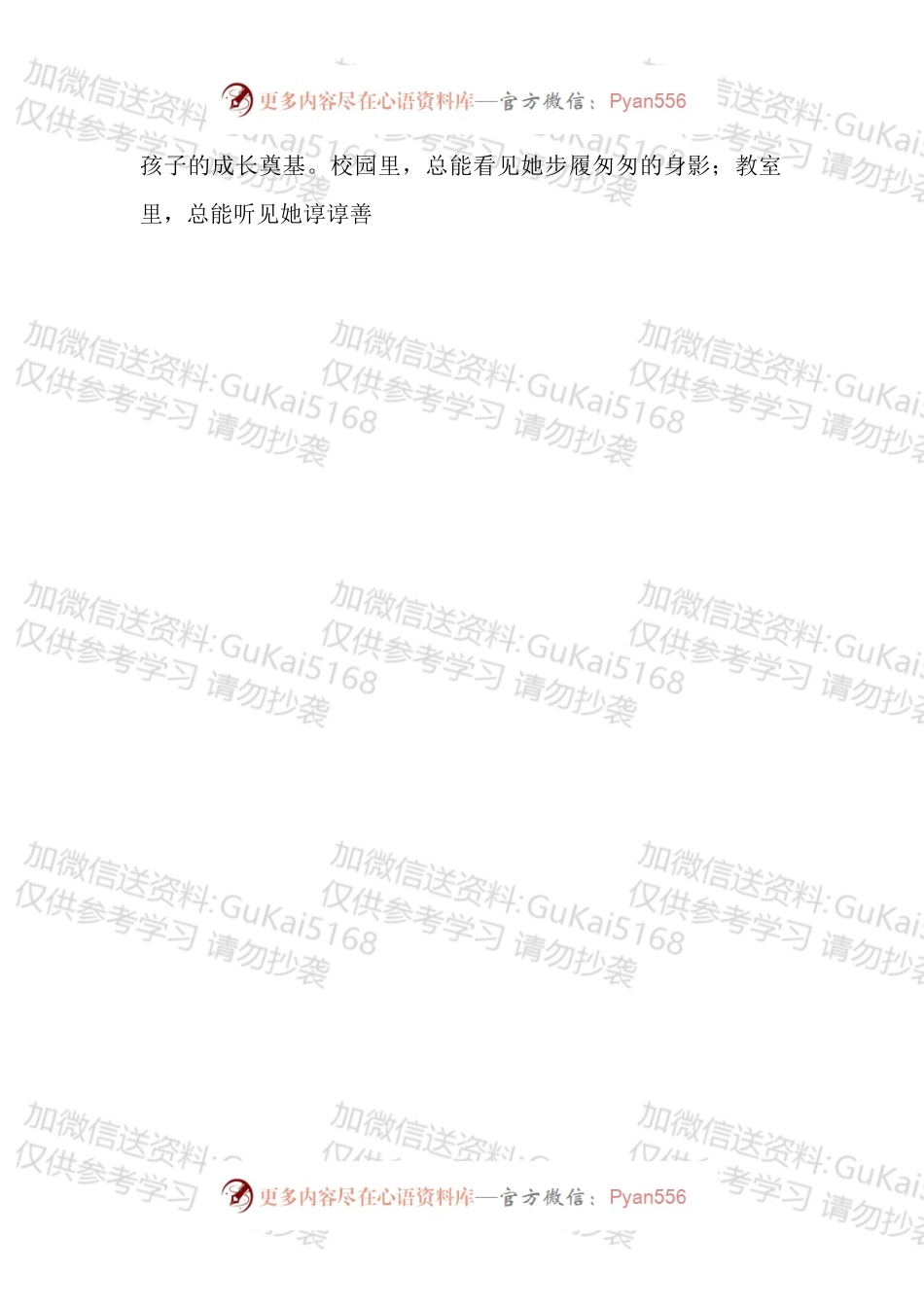 学校教师教职工优秀团队颁奖词汇编（66篇）.docx_第2页